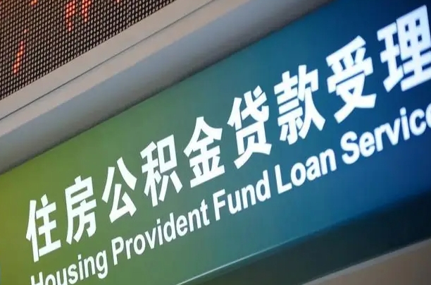 垦利离职后公积金可以取出么（离职了公积金可以取出来嘛）